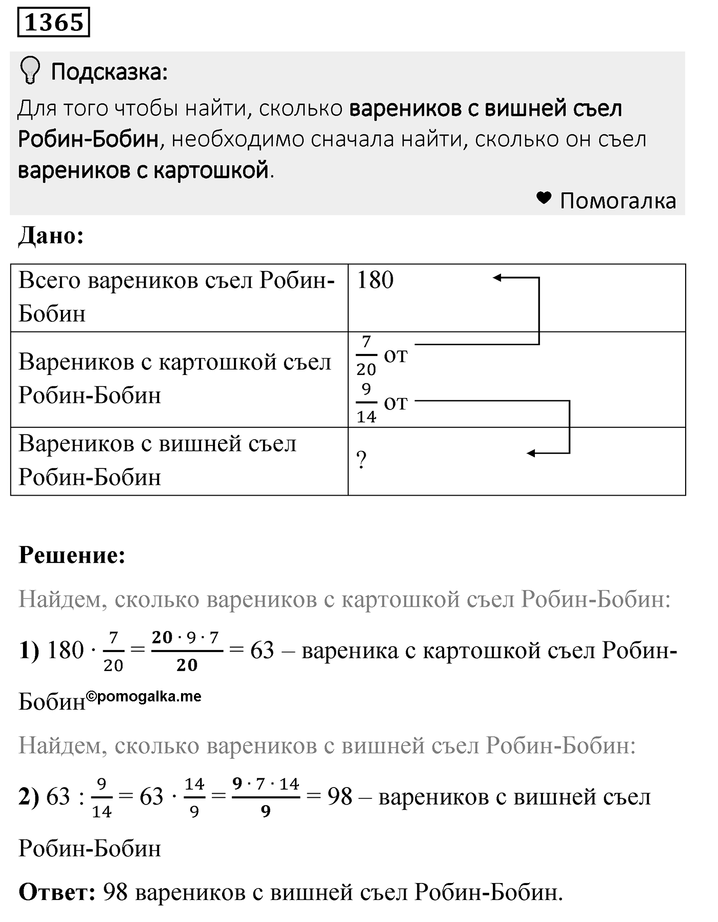 Номер 1365 — решение 2