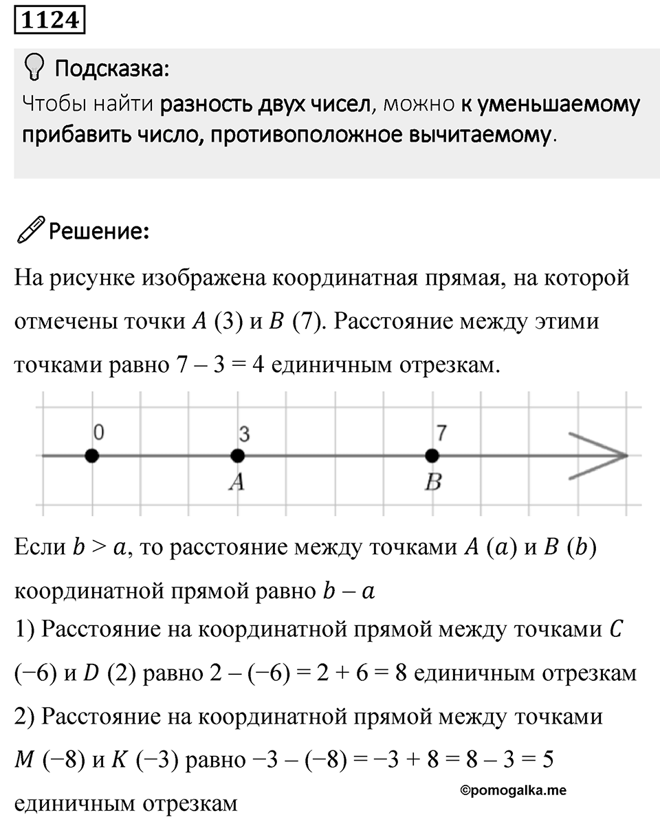 Номер 1124 — решение 1