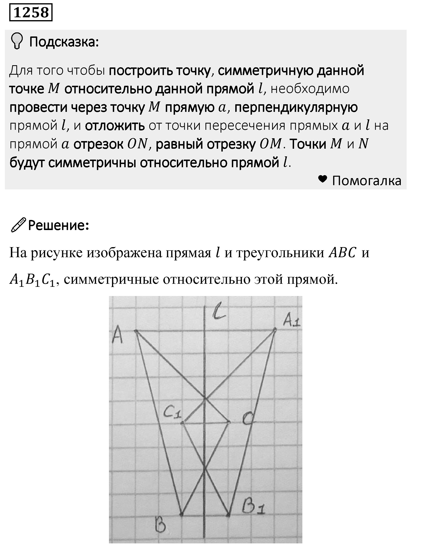 Номер 1258 — решение 2