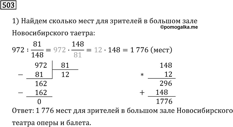 Номер 503 — решение 2