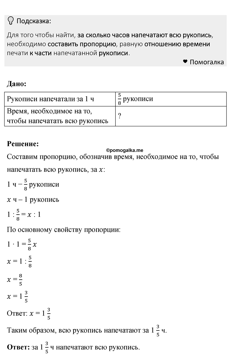 Номер 1019 — решение 1