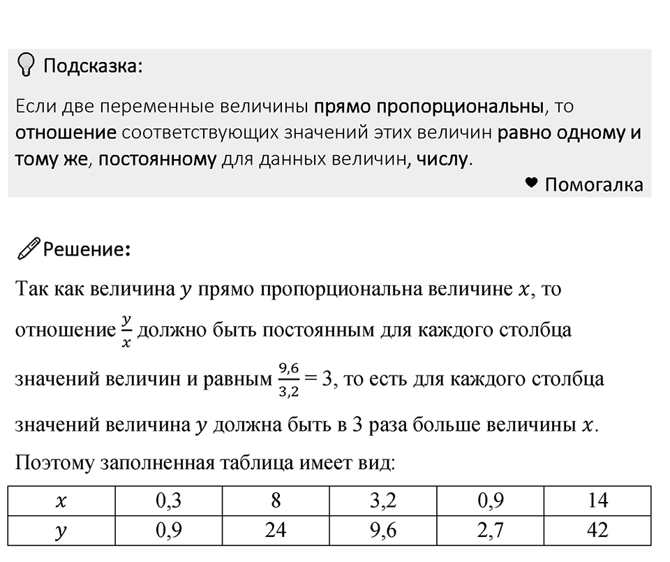 Номер 788 — решение 1