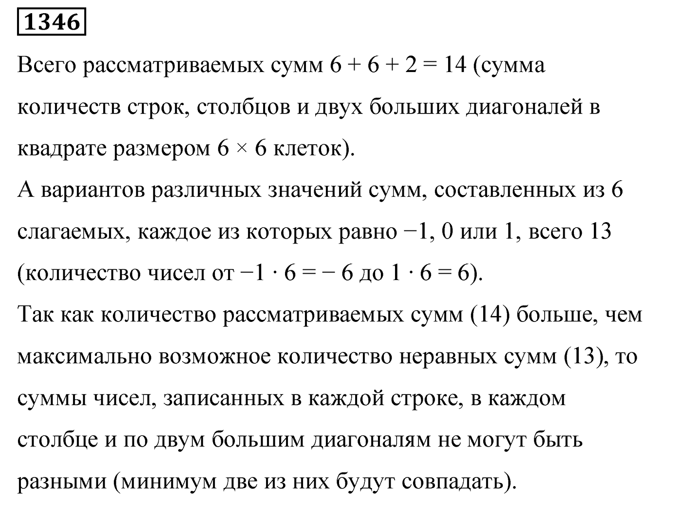 Номер 1346 — решение 2