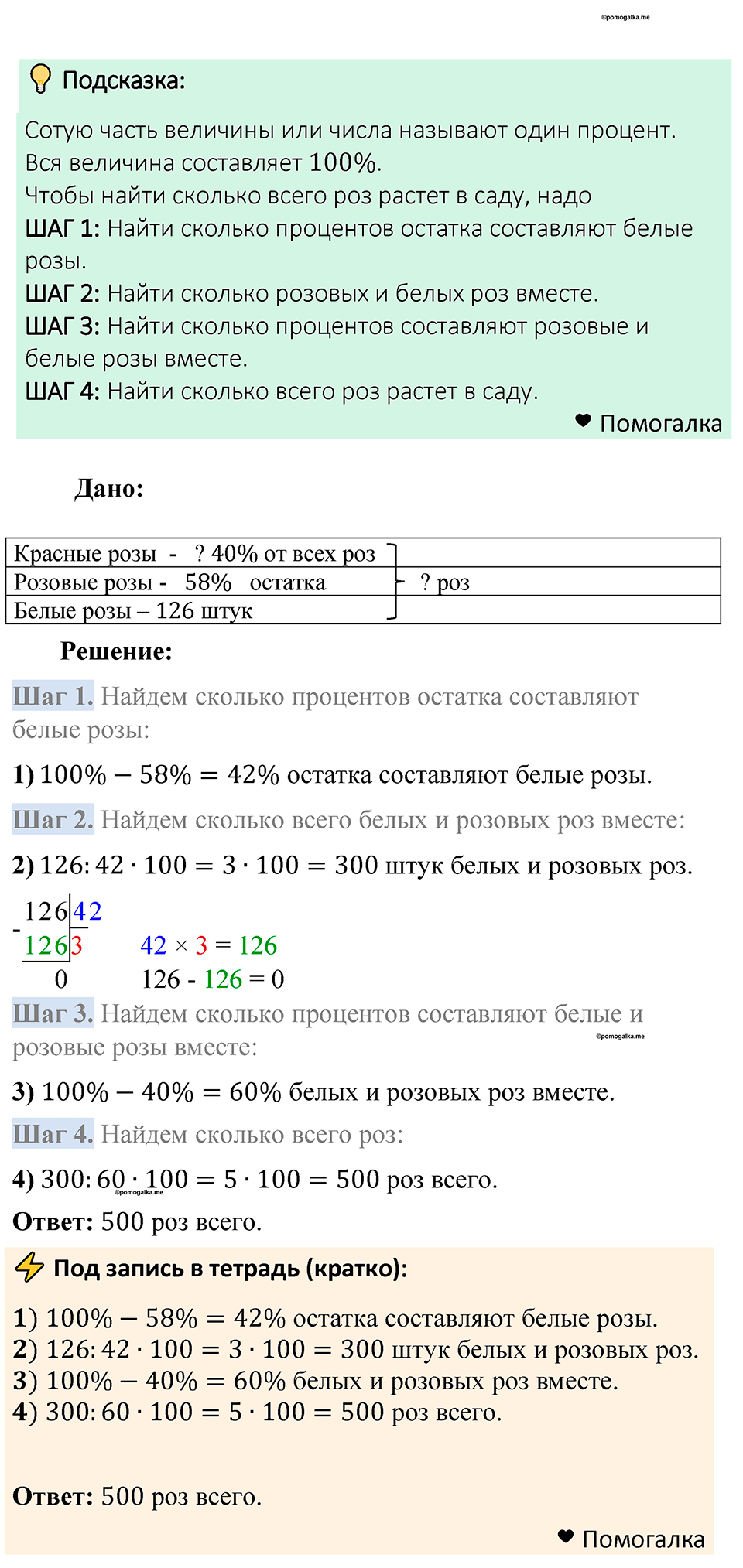 Номер 658 — решение 1