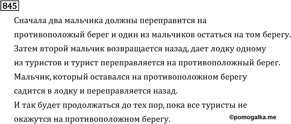 Номер 845 — решение 3