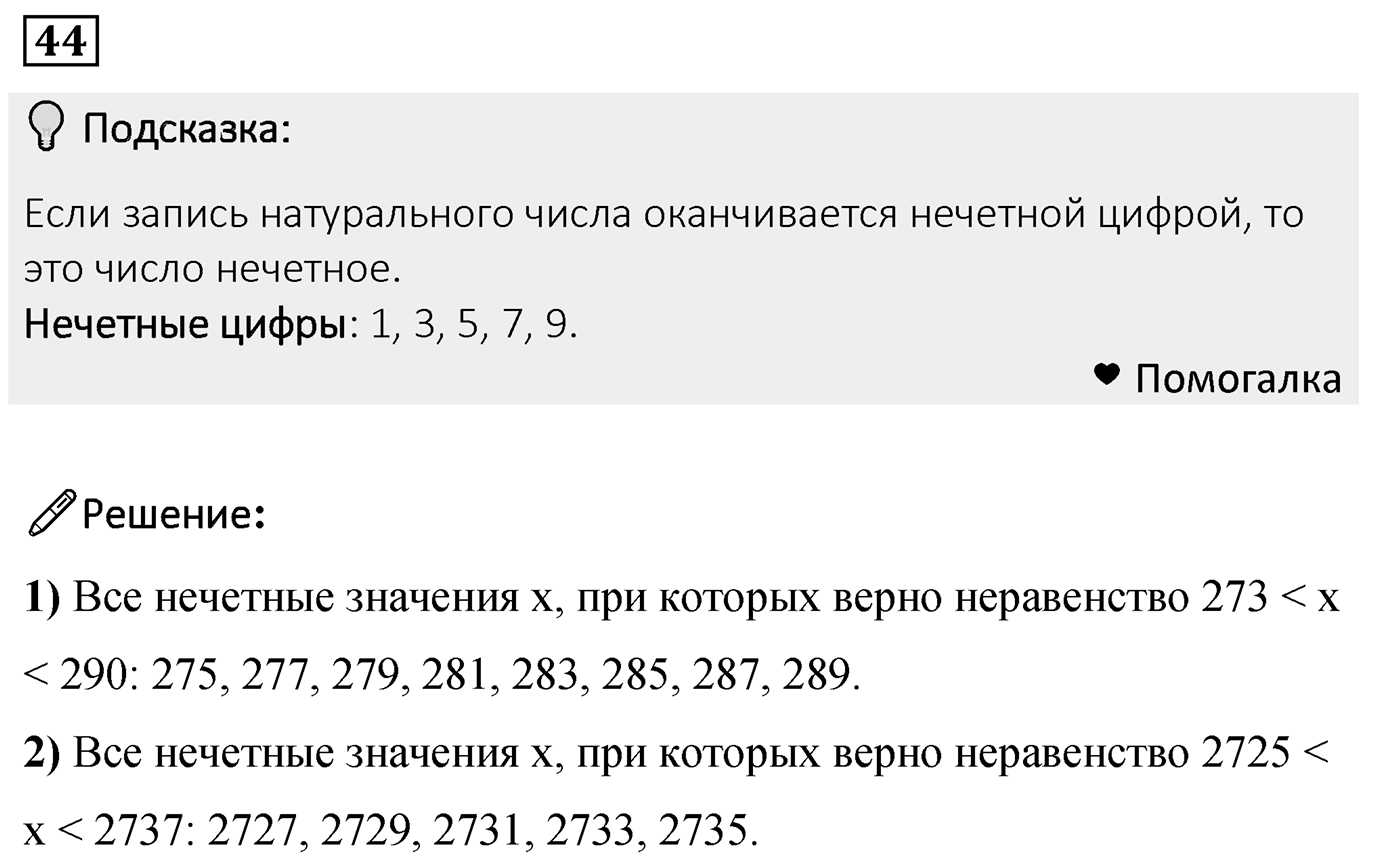 Номер 44 — решение 2