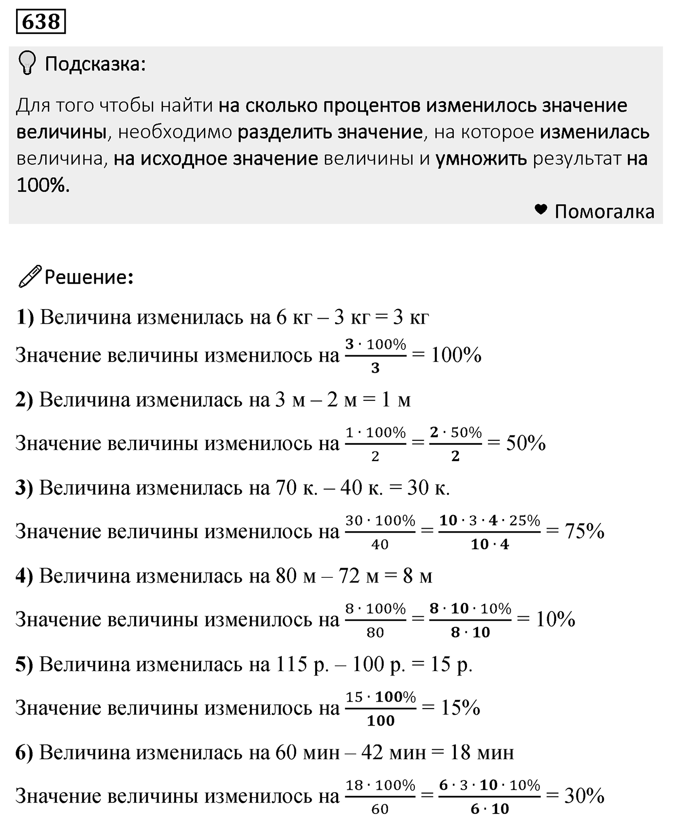 Номер 638 — решение 2