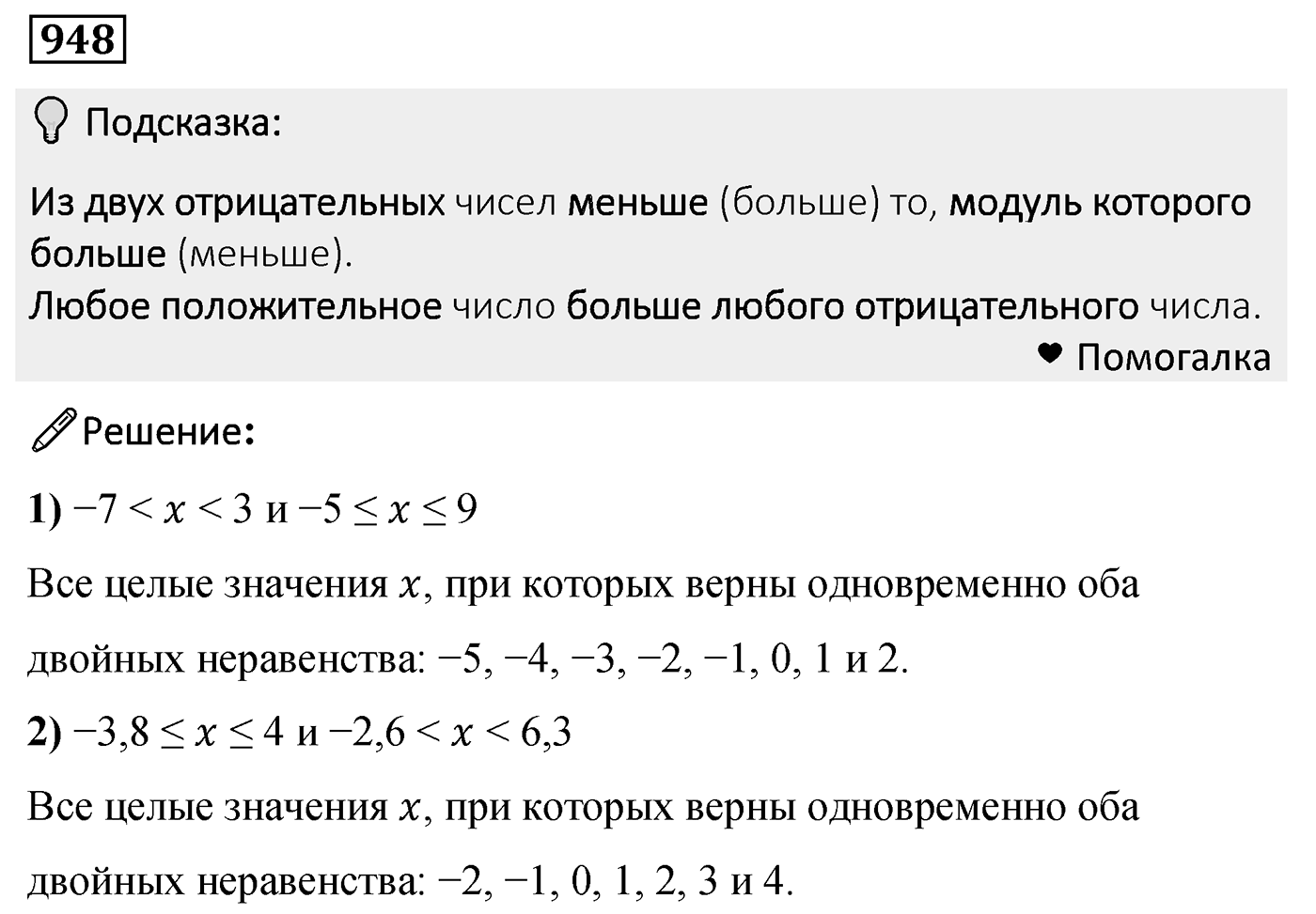 Номер 948 — решение 2