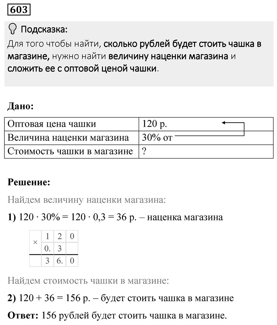 Номер 603 — решение 1