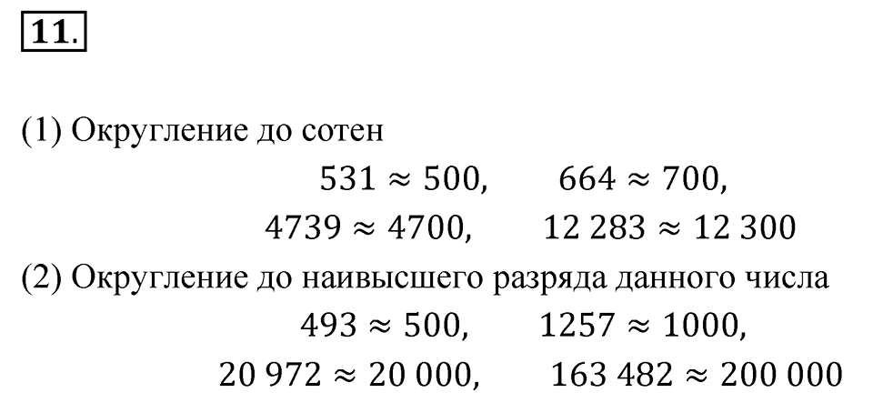 Номер 11 — решение 1