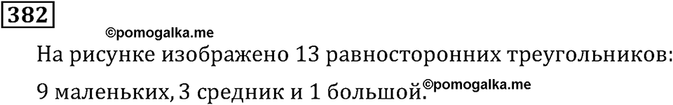 Номер 382 — решение 2