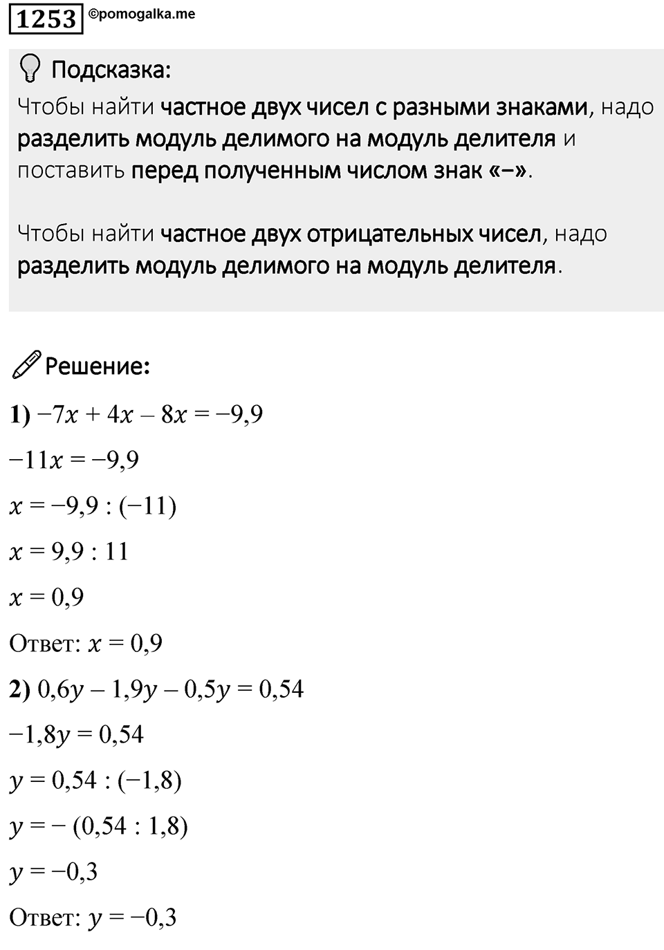 Номер 1253 — решение 1