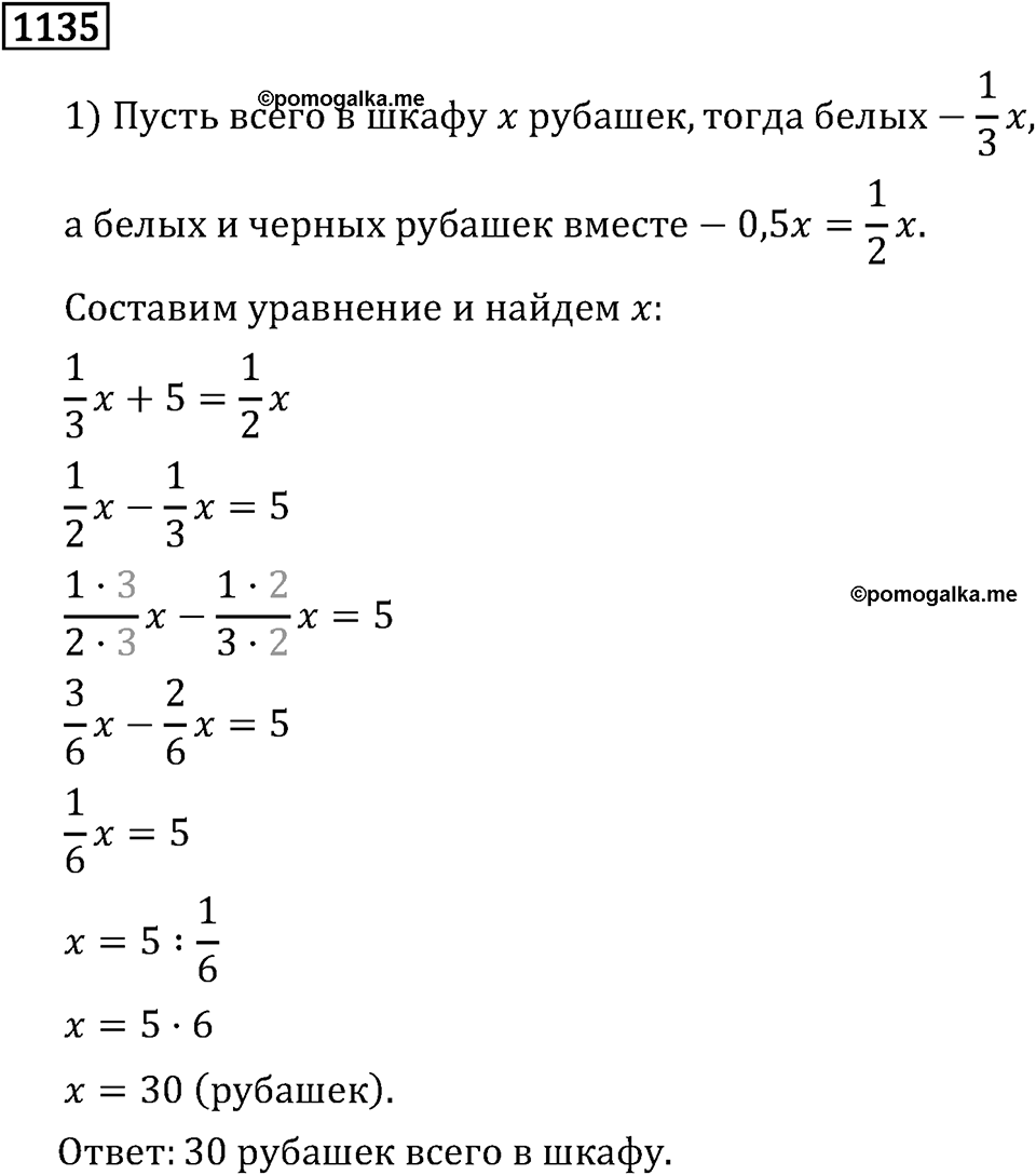 Номер 1135 — решение 2