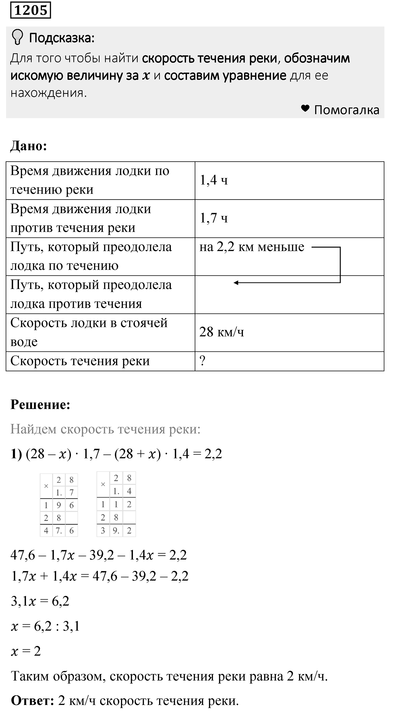 Номер 1205 — решение 2