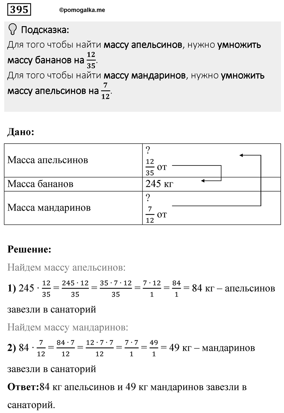 Номер 395 — решение 1