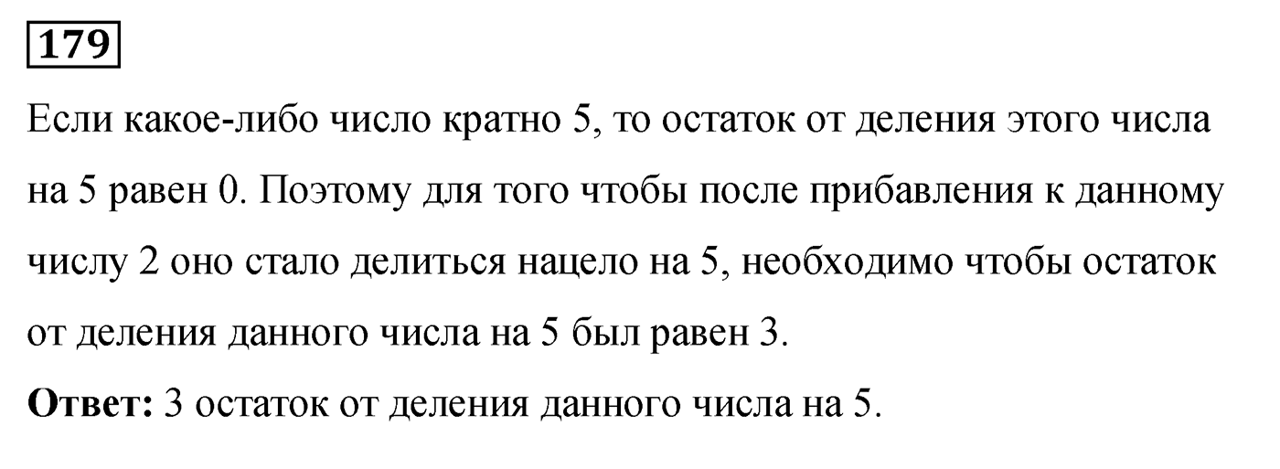 Номер 179 — решение 2