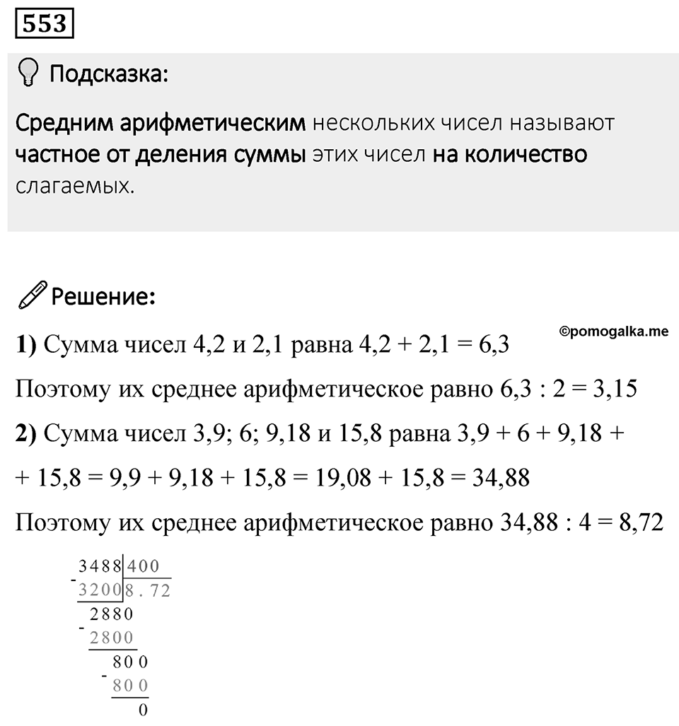 Номер 553 — решение 1