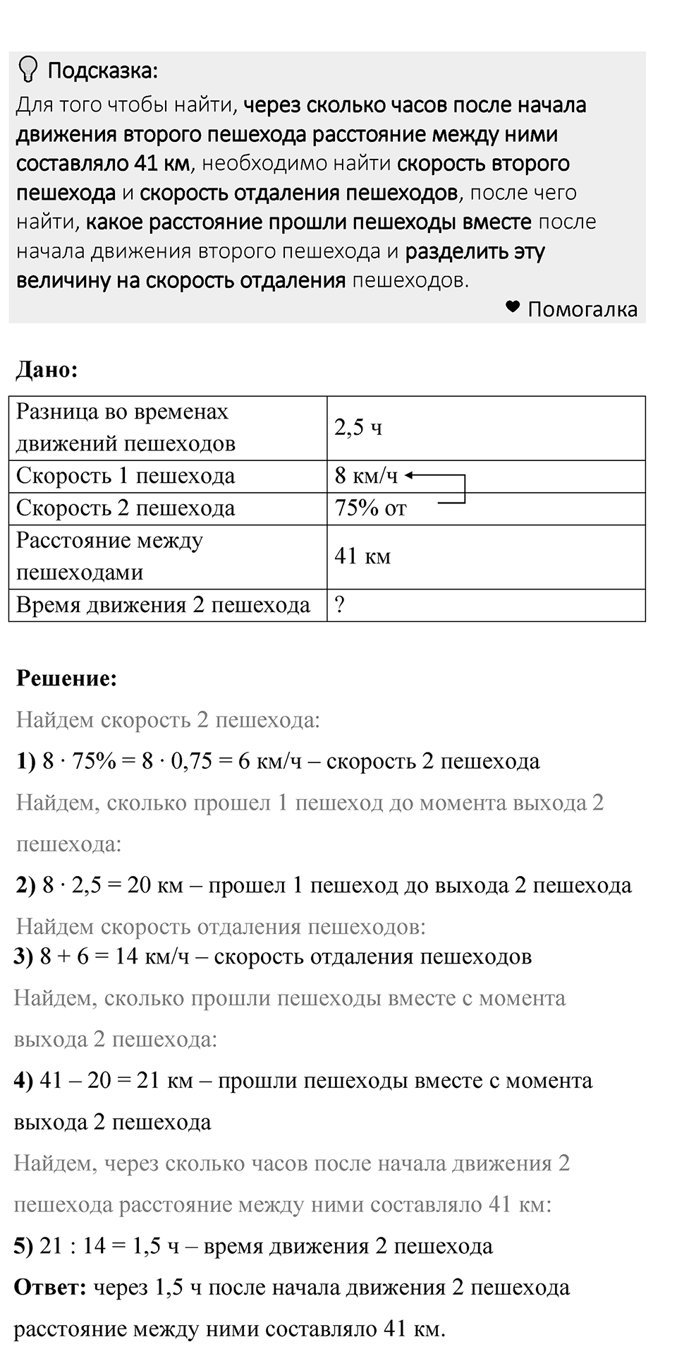 Номер 1528 — решение 1