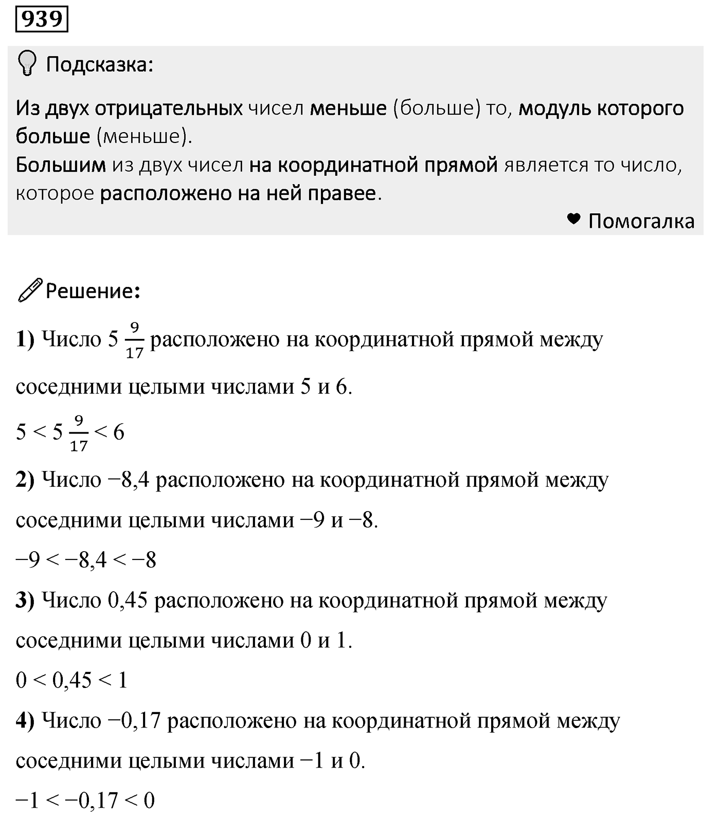 Номер 939 — решение 2