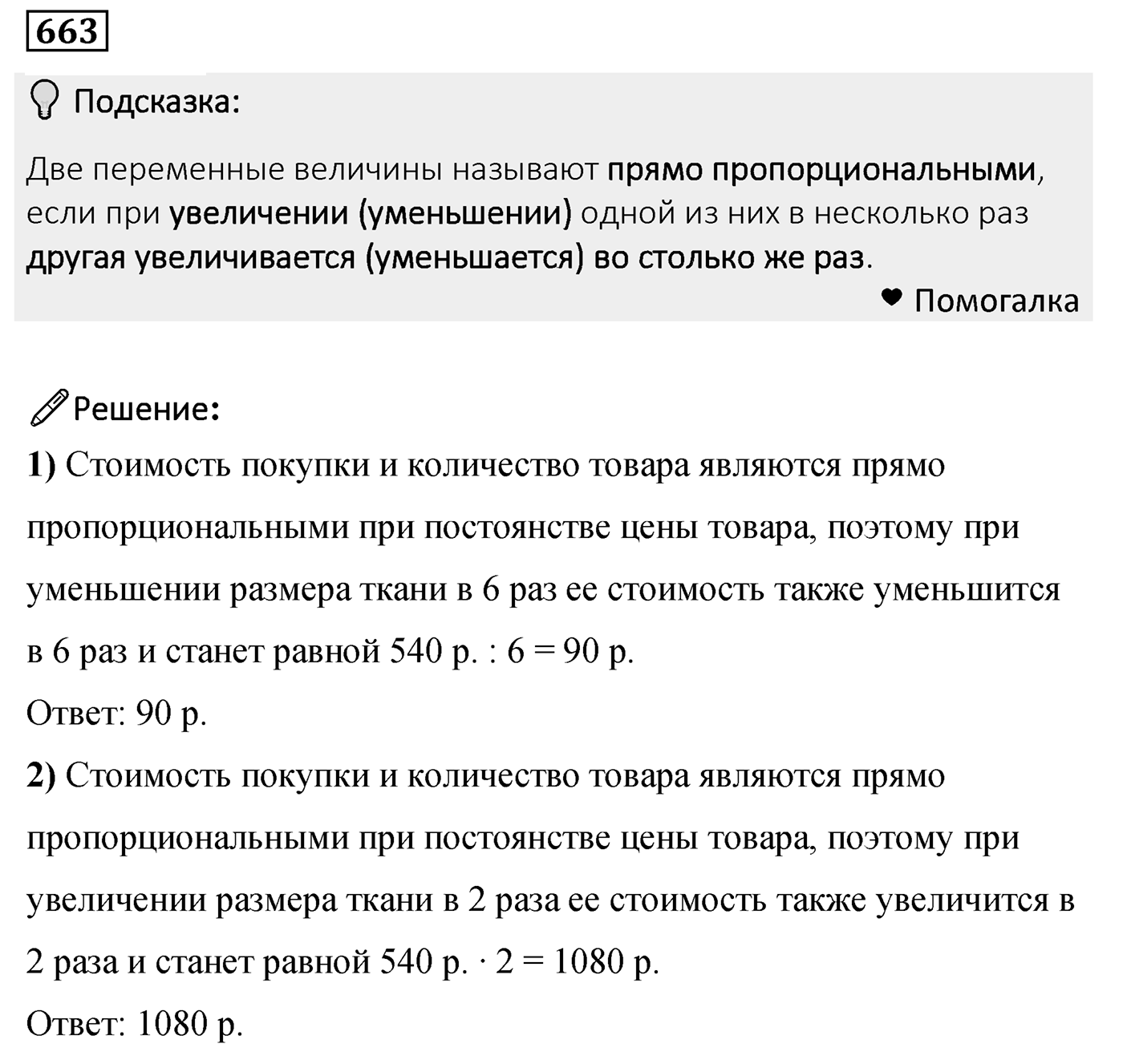 Номер 663 — решение 1