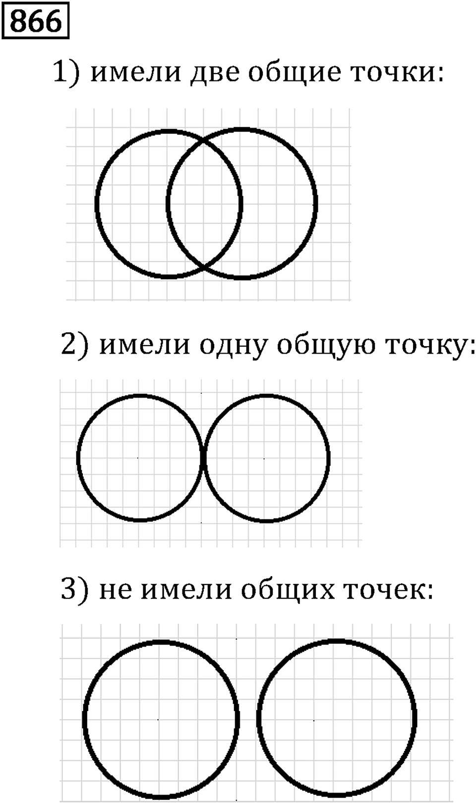 Номер 866 — решение 3
