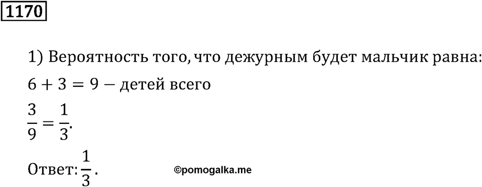 Номер 1170 — решение 3