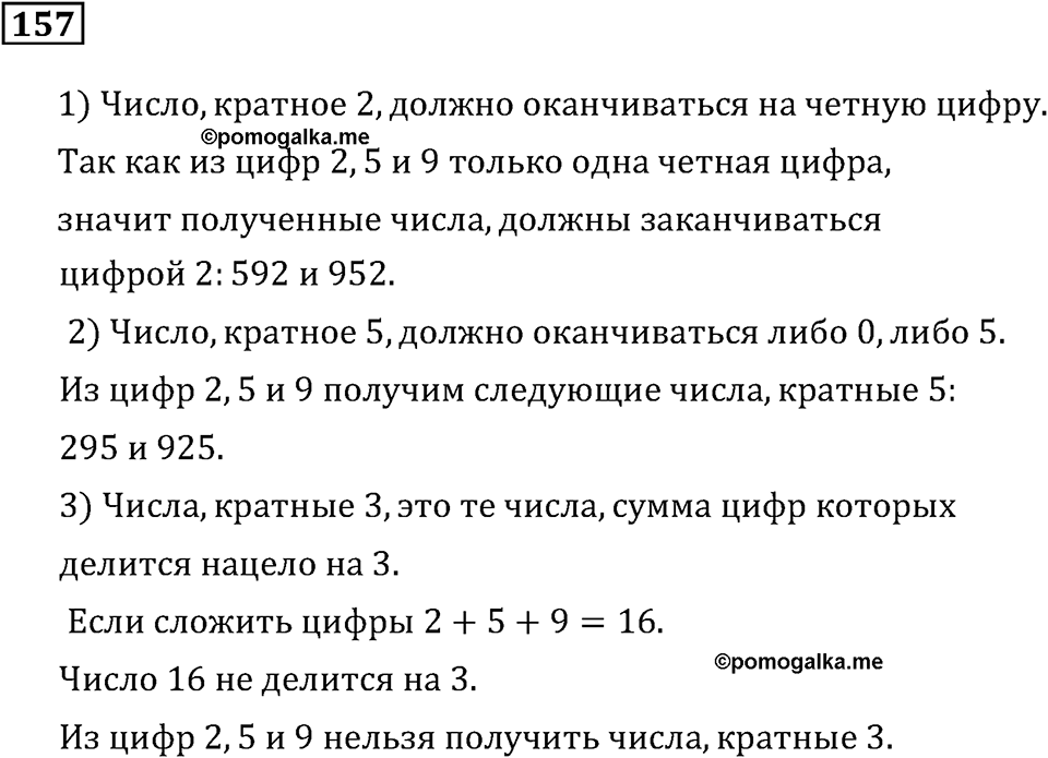 Номер 157 — решение 3