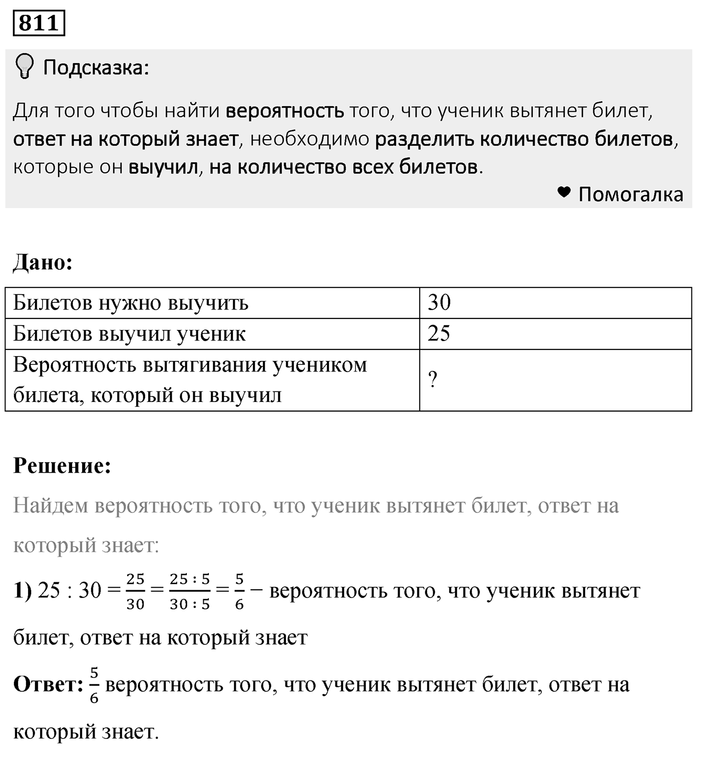 Номер 811 — решение 2