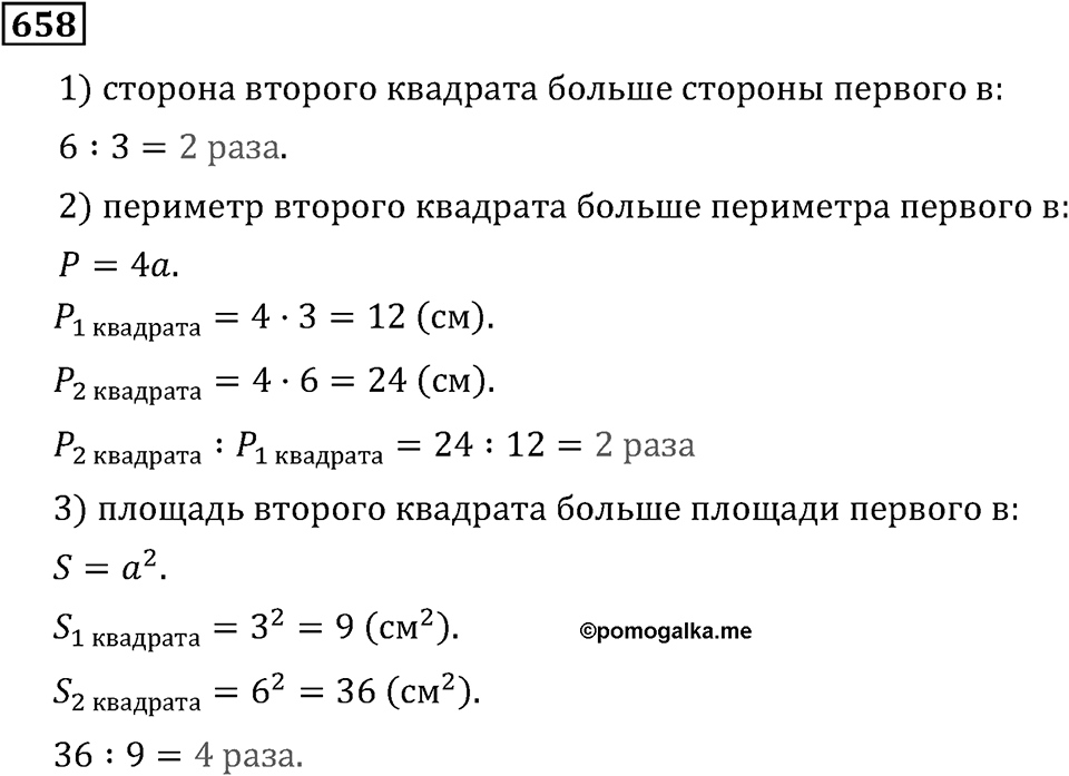 Номер 658 — решение 3