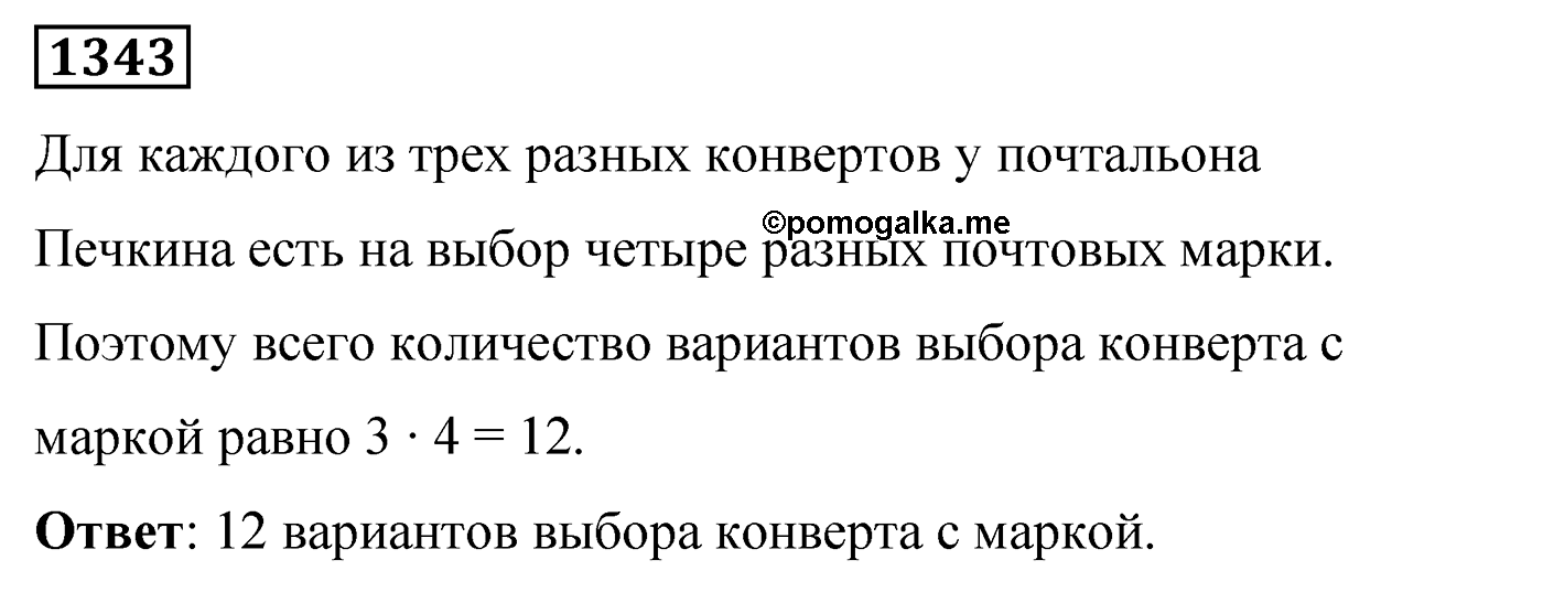 Номер 1343 — решение 2