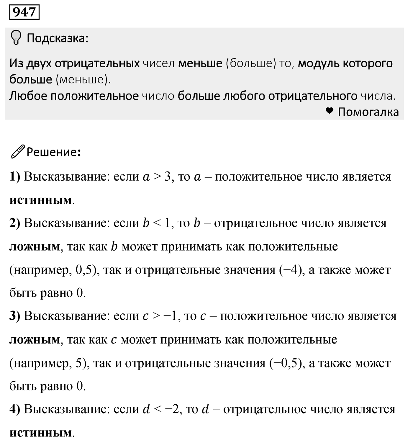 Номер 947 — решение 2
