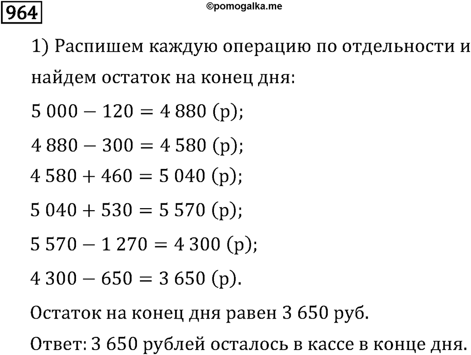 Номер 964 — решение 3