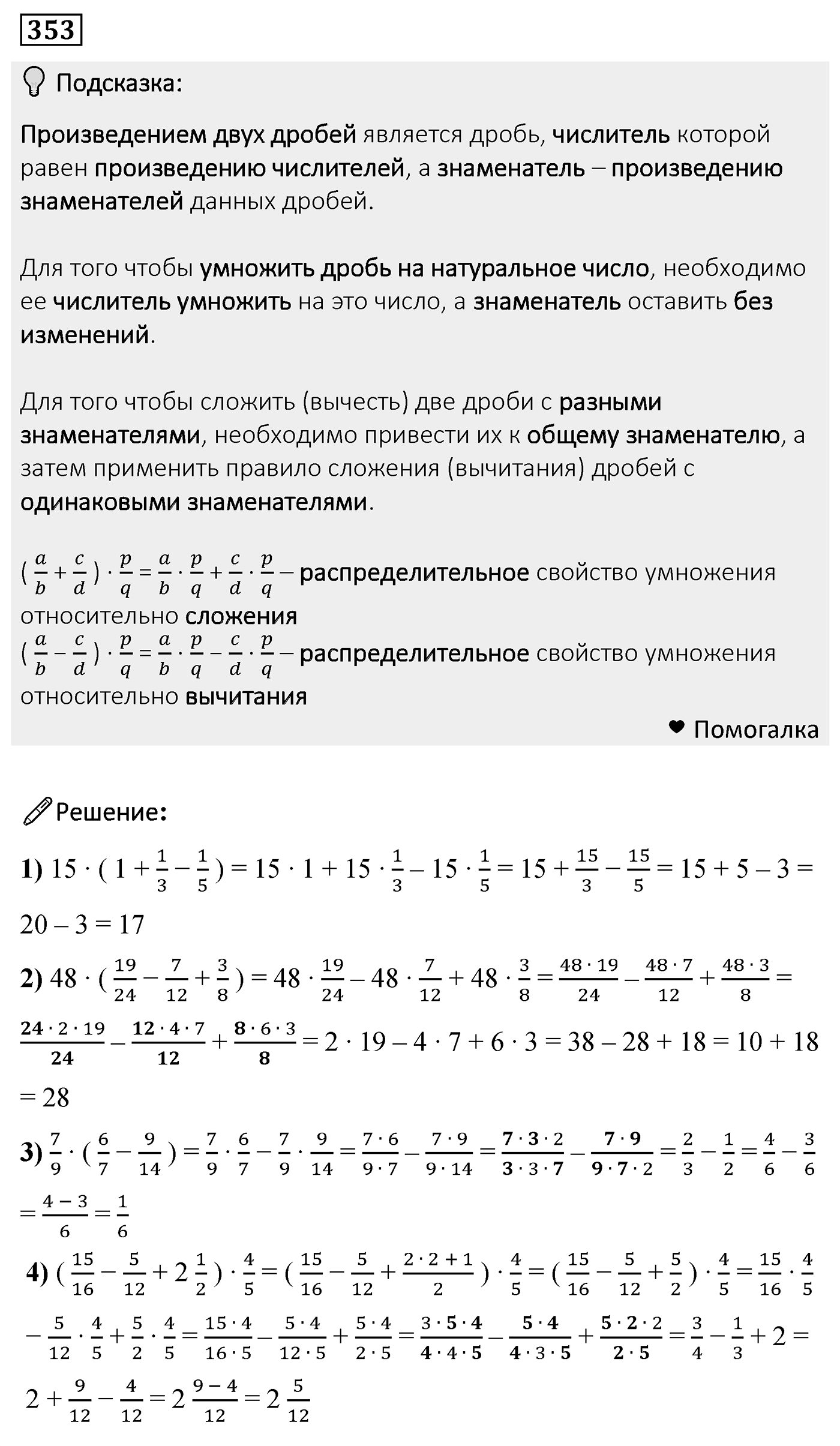Номер 353 — решение 2