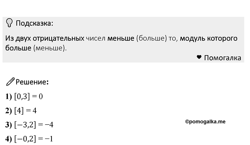 Номер 1059 — решение 1