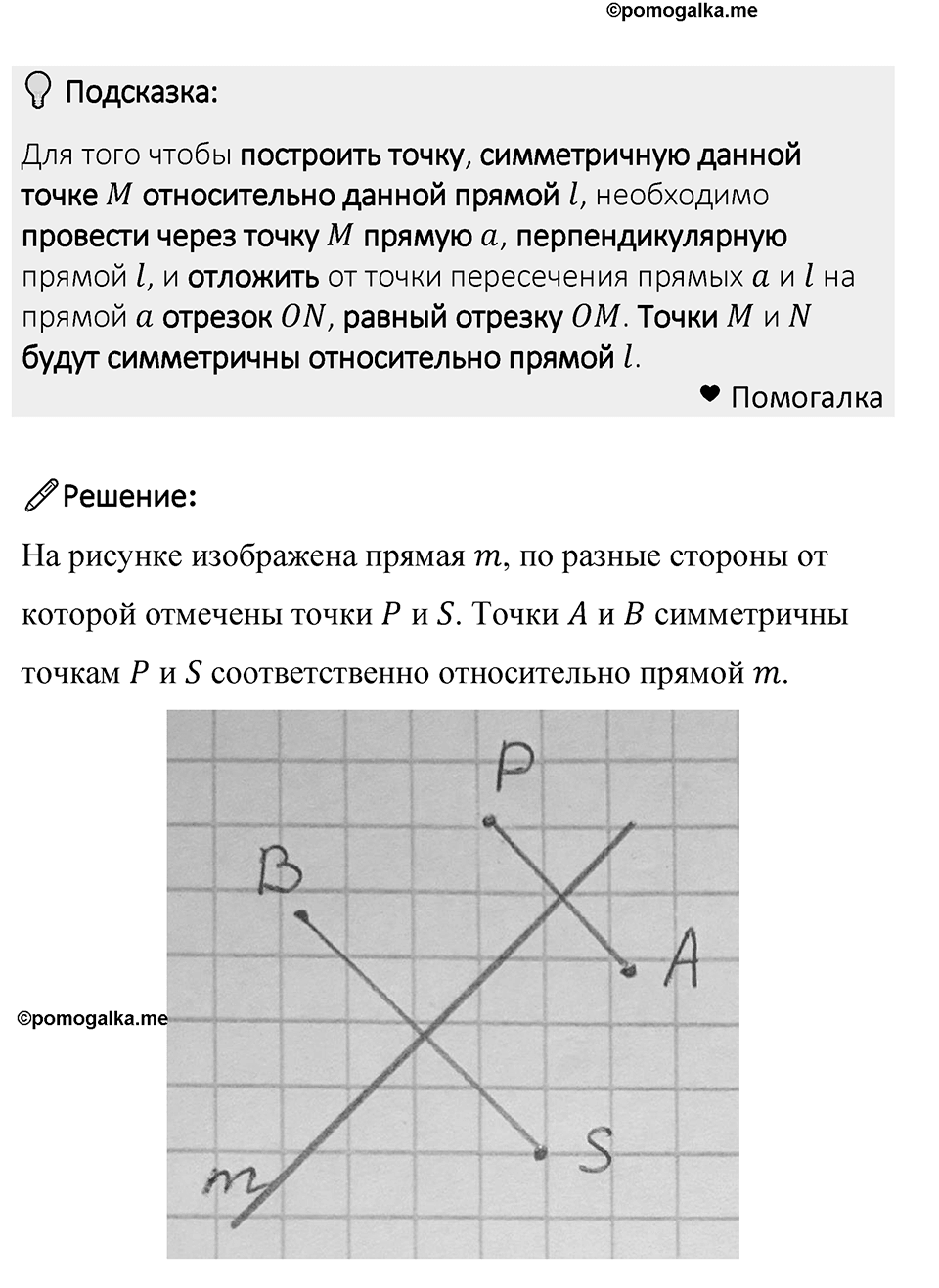 Номер 1372 — решение 1