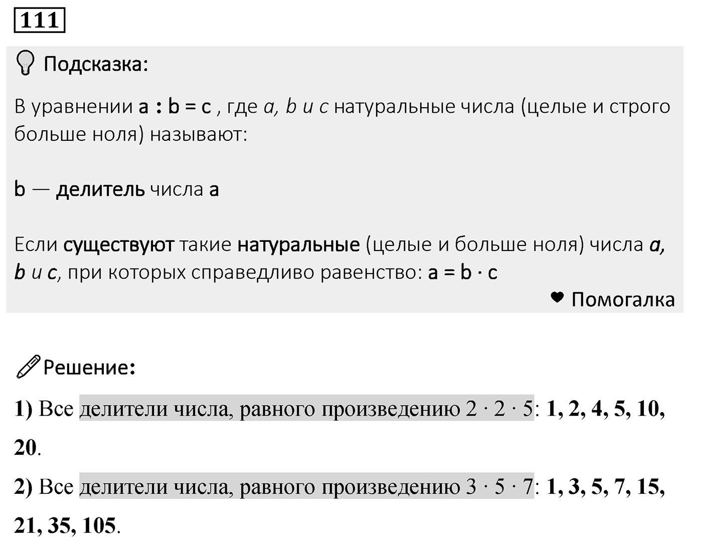 Номер 111 — решение 2