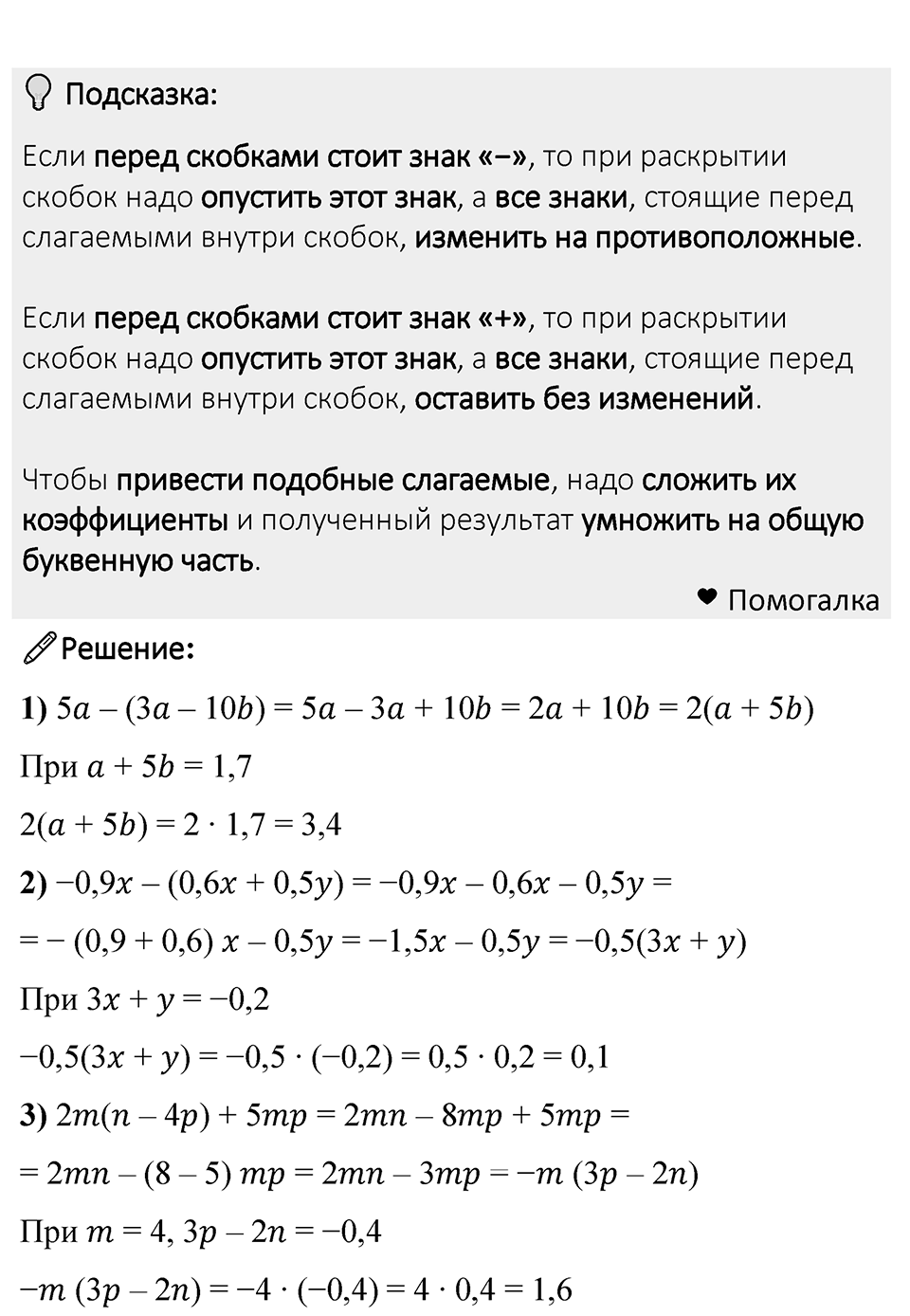 Номер 1229 — решение 1