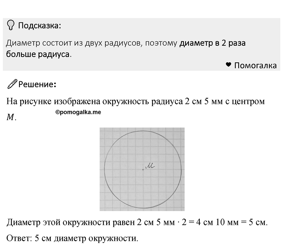 Номер 270 — решение 1