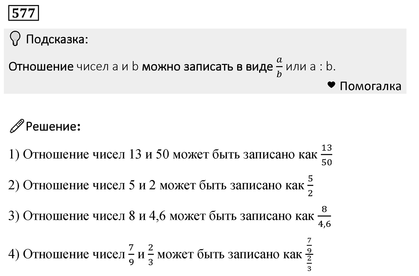 Номер 577 — решение 2