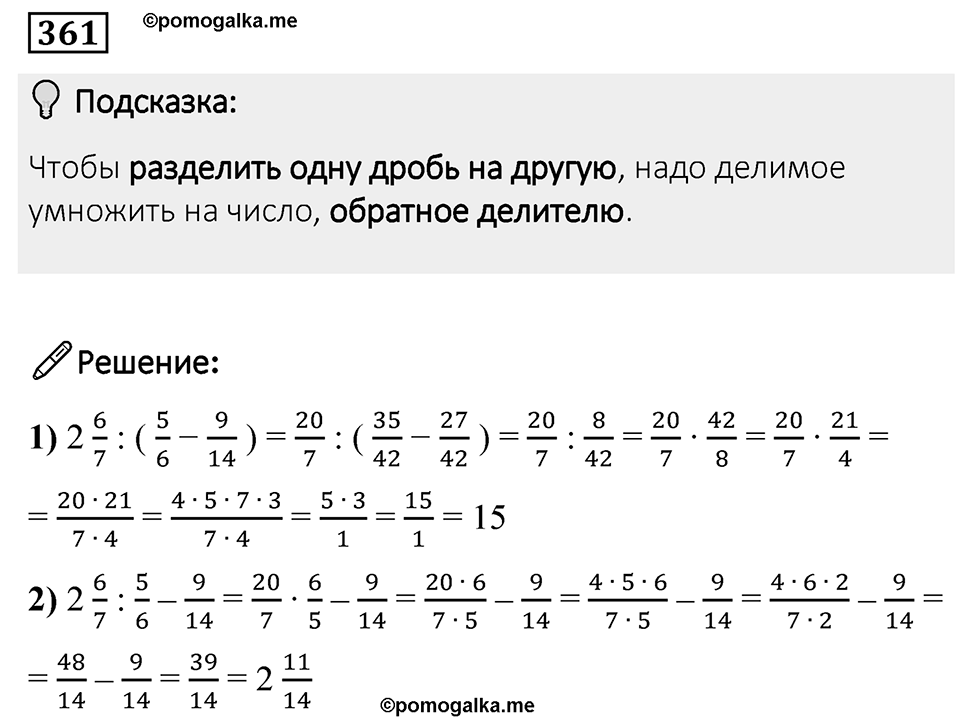 Номер 361 — решение 1
