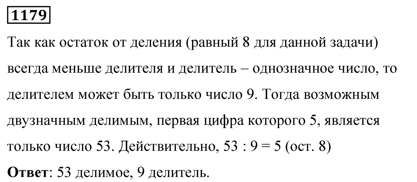 Номер 1179 — решение 2