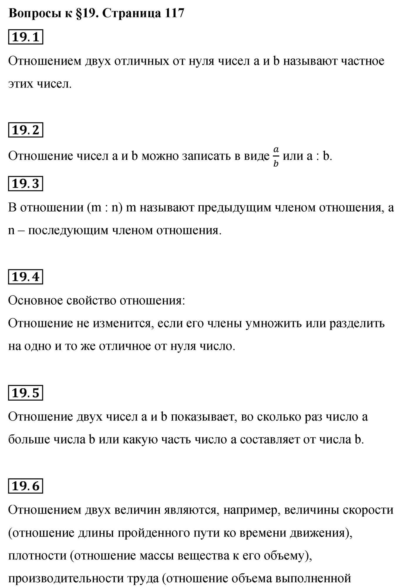 Страница 117, Вопросы после параграфа §19 — решение 1