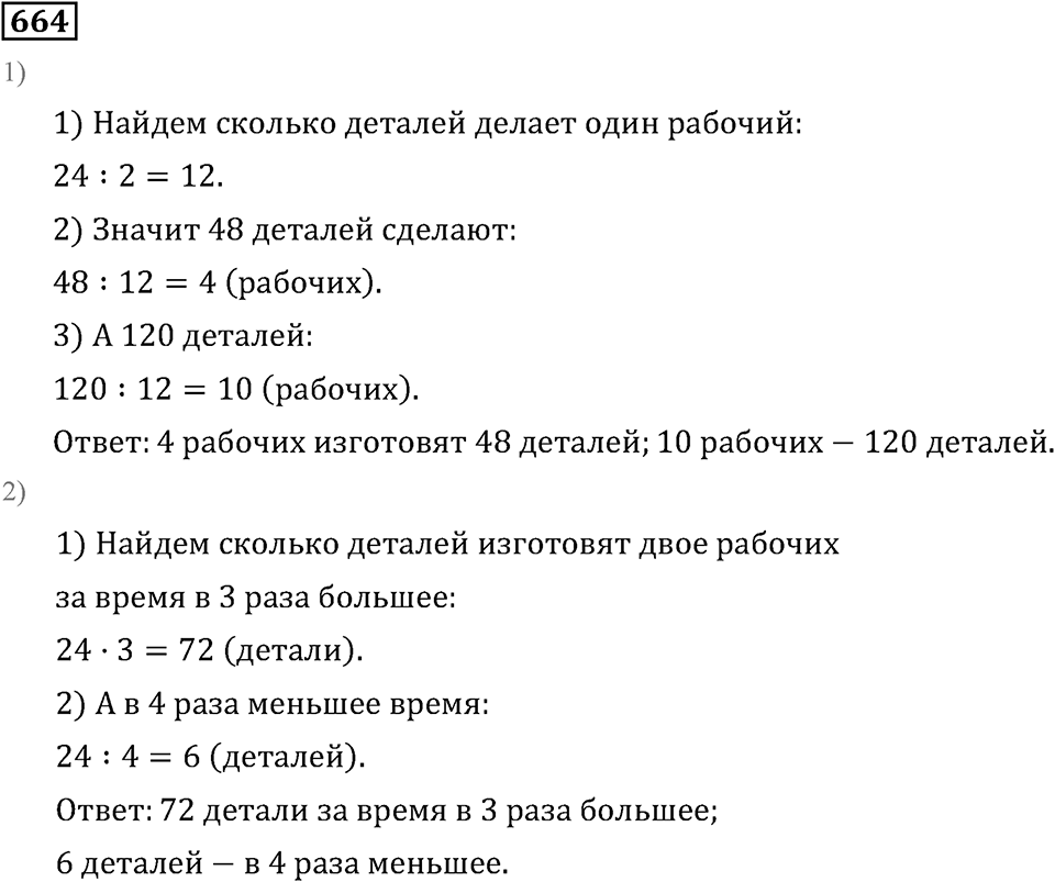 Номер 664 — решение 3