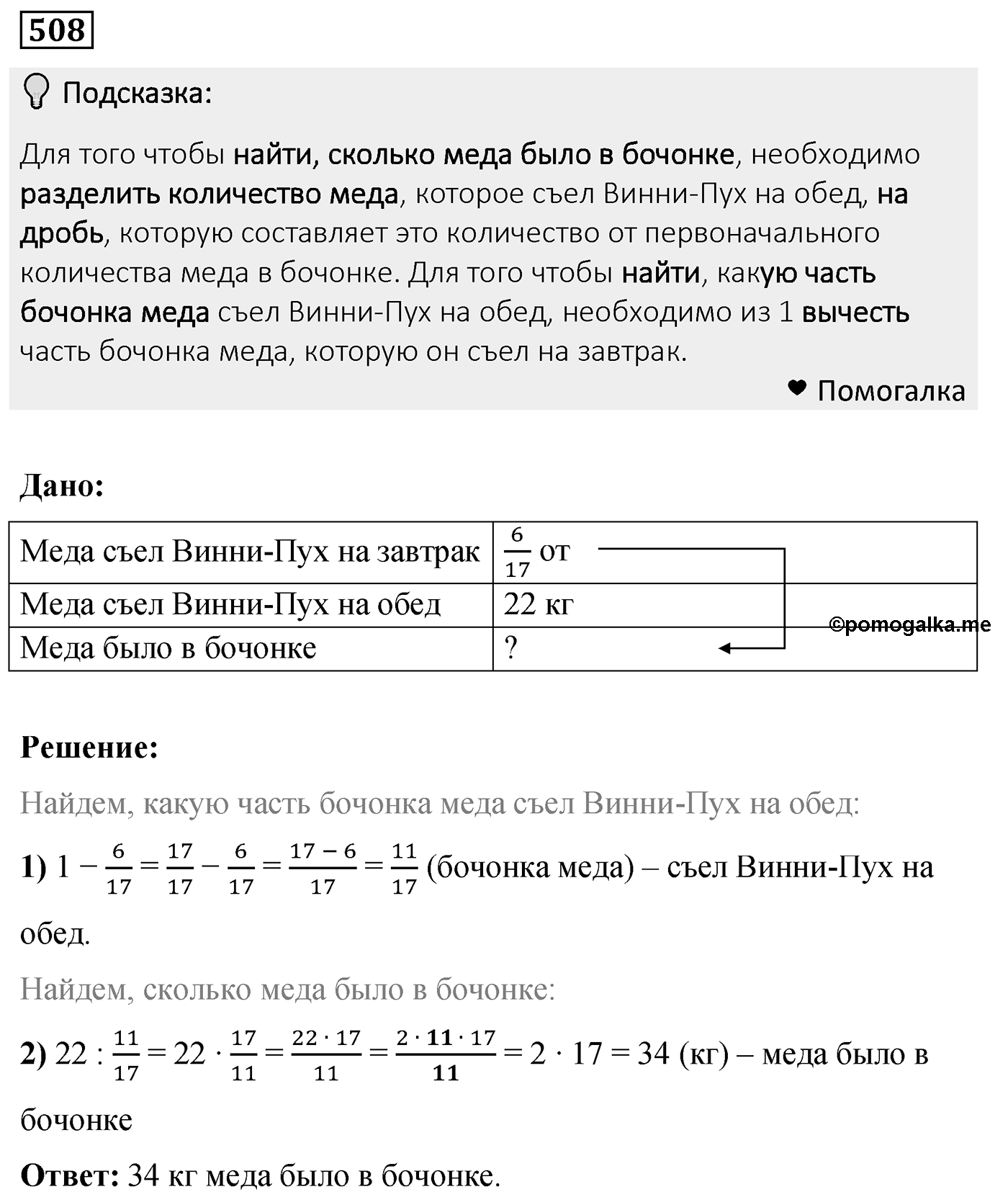 Номер 508 — решение 2