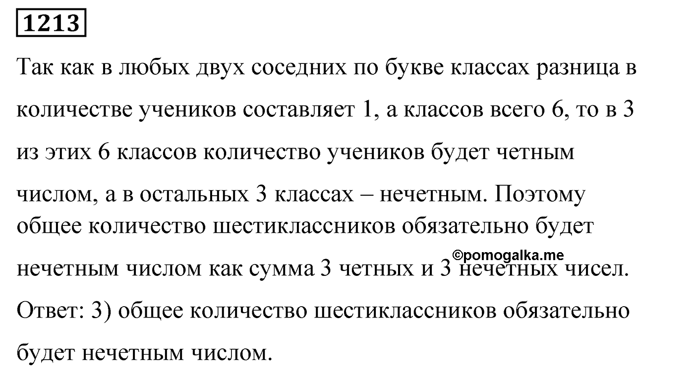 Номер 1213 — решение 2