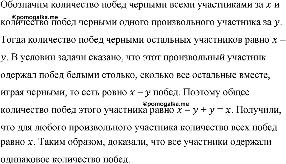 Номер 1086 — решение 1