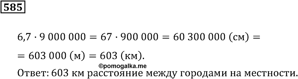 Номер 585 — решение 3