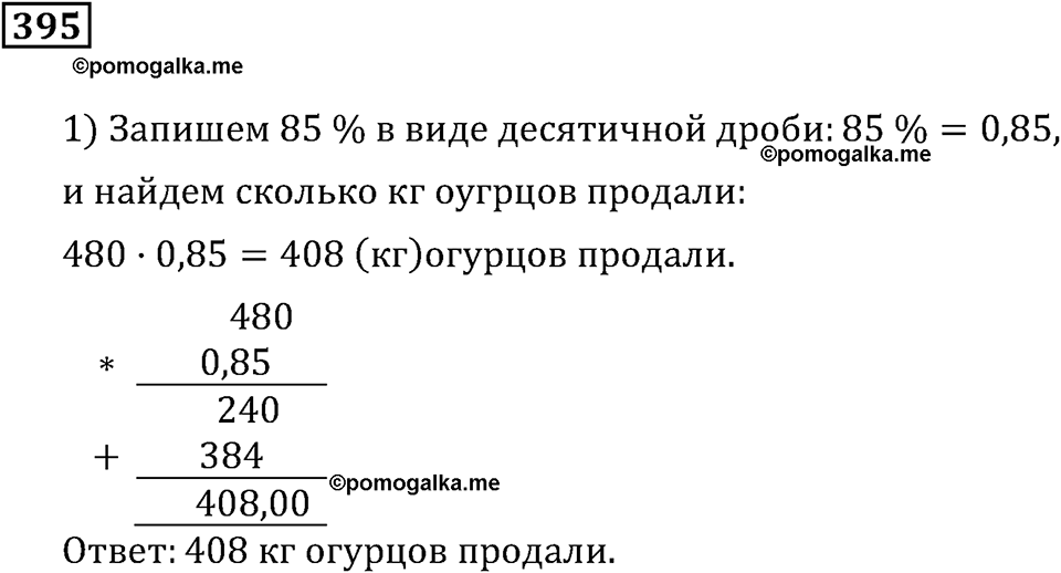 Номер 395 — решение 3