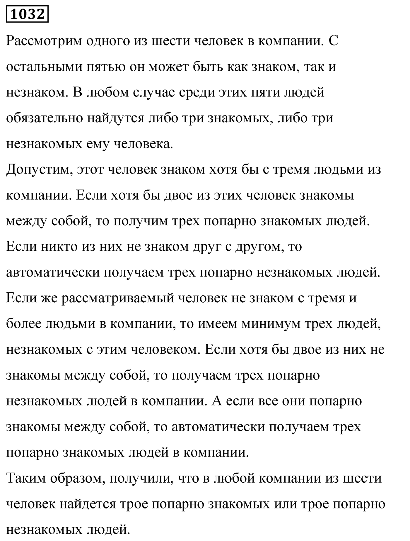 Номер 1032 — решение 2