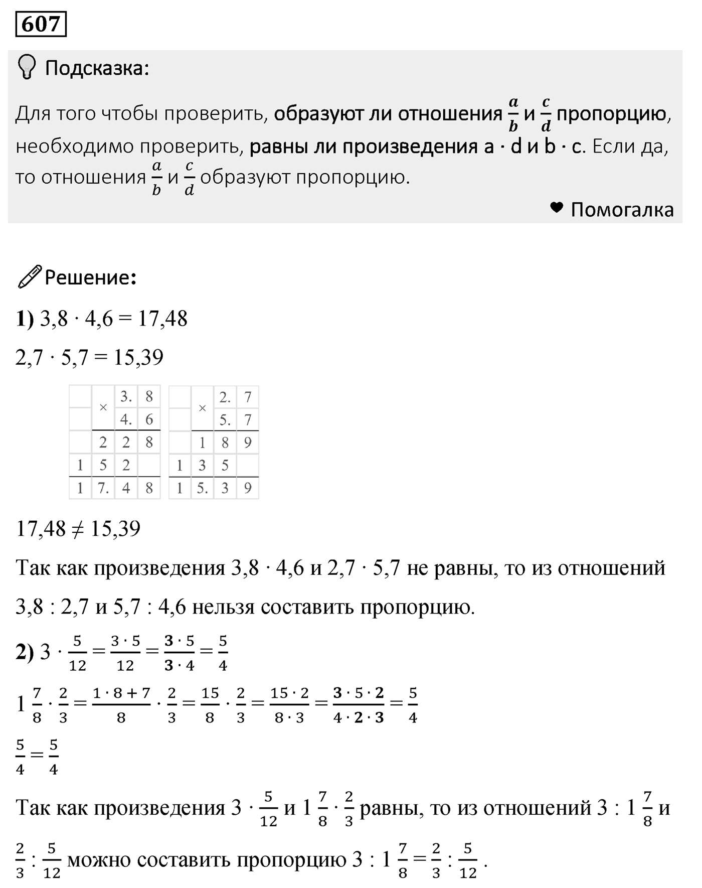 Номер 607 — решение 2